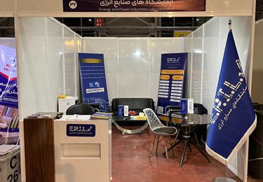 حضور شرکت اپیل در نمایشگاه نفت، گاز و پتروشیمی اصفهان